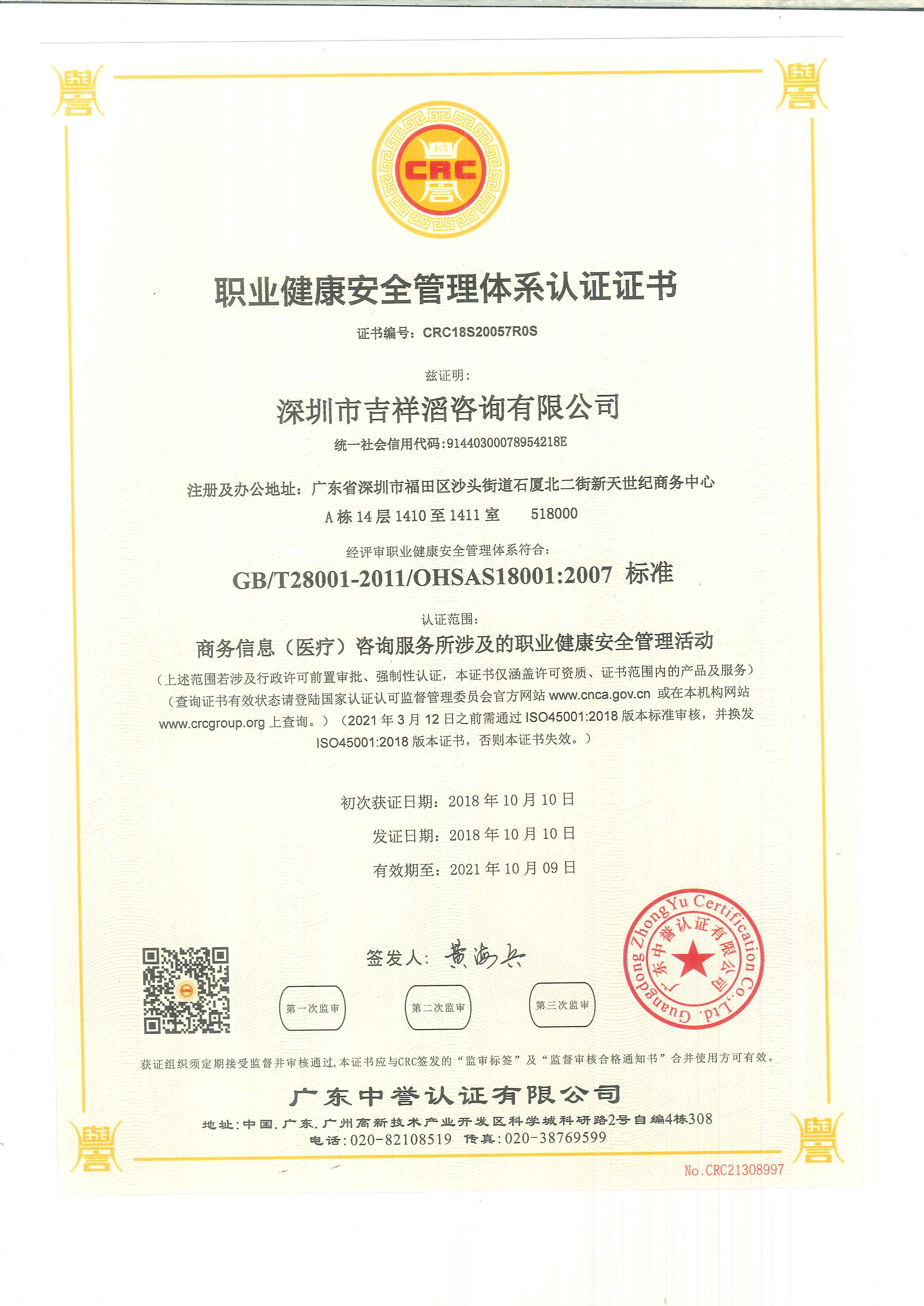 滔滔顧問質量認證書